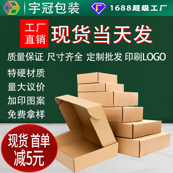Spot aircraft box source manufacturer, jewelry packaging kraft corrugated express carton wholesale, clothing packaging carton