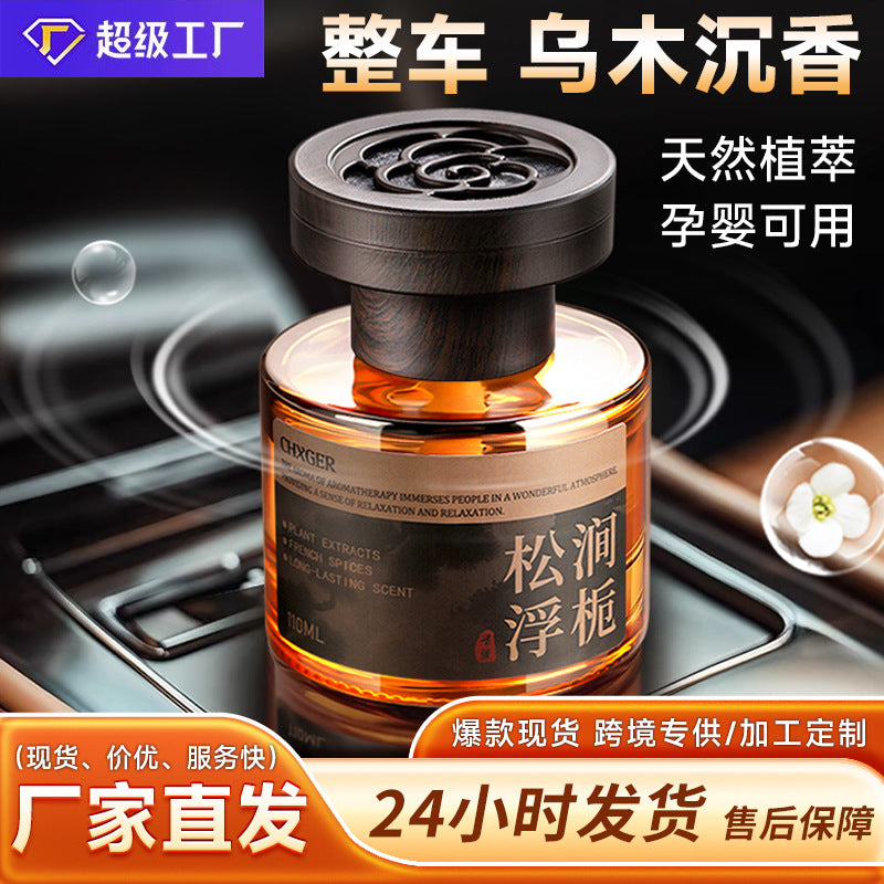 Car aromatherapy 2026 decorative car fragrance high-end long-lasting diffusion wholesale popular car perfume