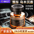 Car aromatherapy 2026 decorative car fragrance high-end long-lasting diffusion wholesale popular car perfume