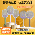 New arrival cross-border household mosquito killer electric mosquito swatter electric shock rechargeable camping light mosquito killer lamp outdoor indoor purple light mosquito repellent