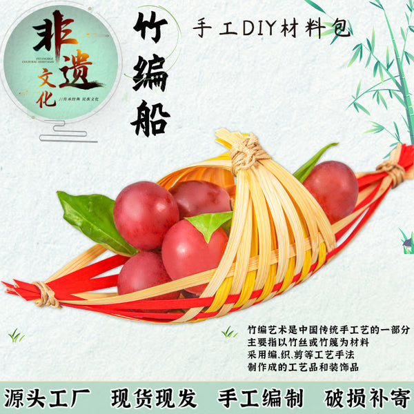 Children's homemade bamboo weaving DIY material package, handmade boat handicrafts, primary school kindergarten classroom parent-child activity materials