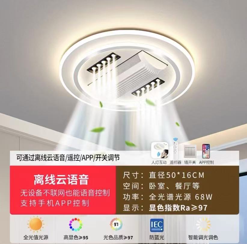Living room bladeless silent fan light ceiling light modern simple spectrum eye protection lighting package voice-activated intelligent air conditioner