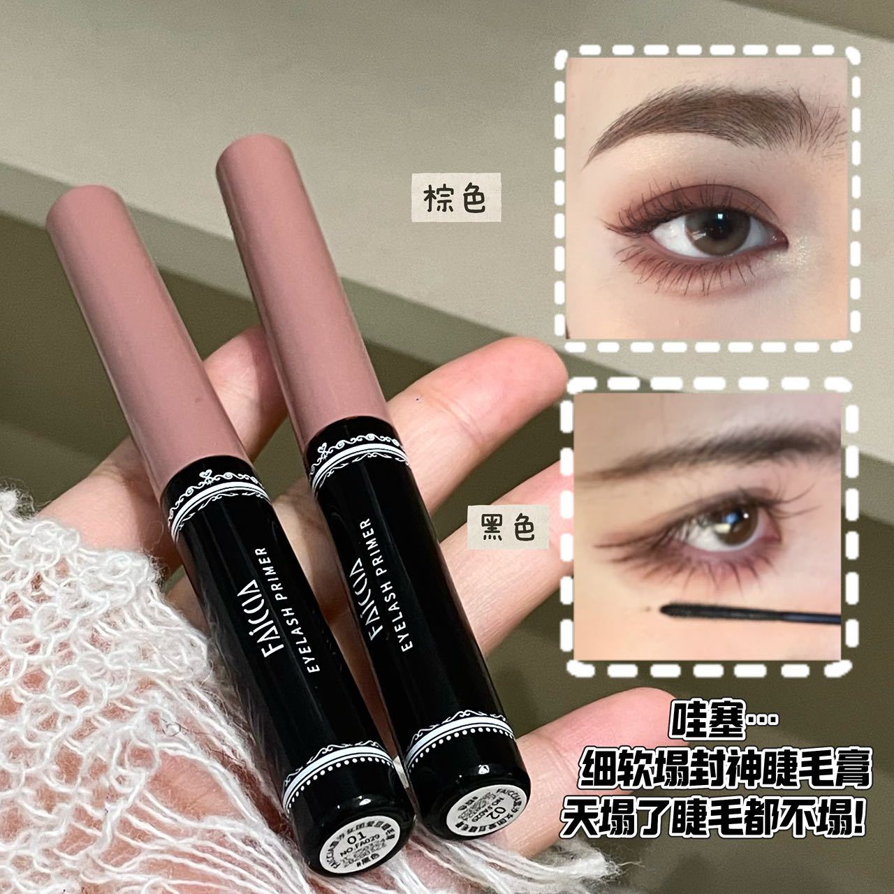 FAICCIA Women's Troupe Idol Mascara Waterproof and not easy to smudge Extremely fine curled slightly curved eyelash primer