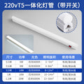 220v integrated t5 lamp - 0.9m white light [with independent switch]