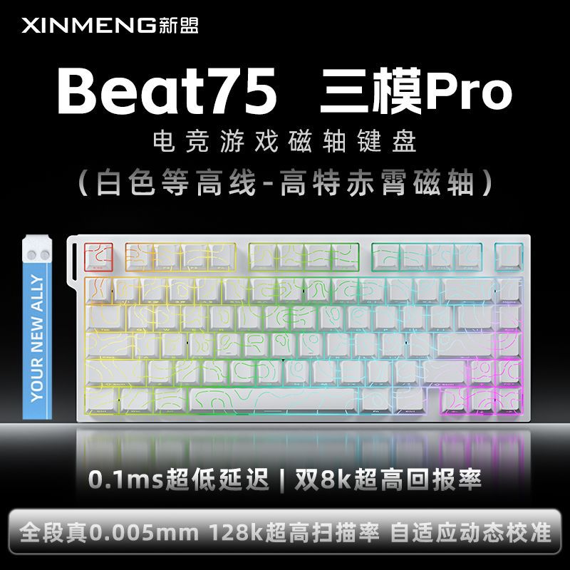 Xinmeng beat75 e-sports magnetic axis keyboard wireless three-mode dual 8k return rate customized low latency cross-border new product