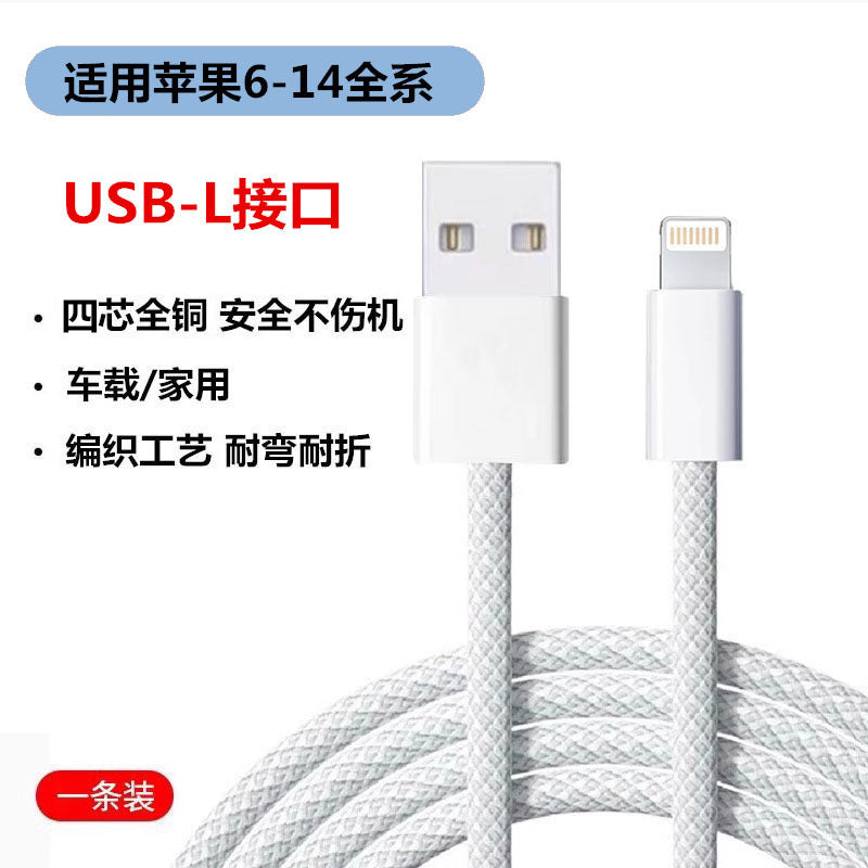 Suitable for apple 14promax data cable iphone 13 car cable 12-8 mobile phone 11ipad braided fast charging cable