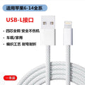 Suitable for apple 14promax data cable iphone 13 car cable 12-8 mobile phone 11ipad braided fast charging cable
