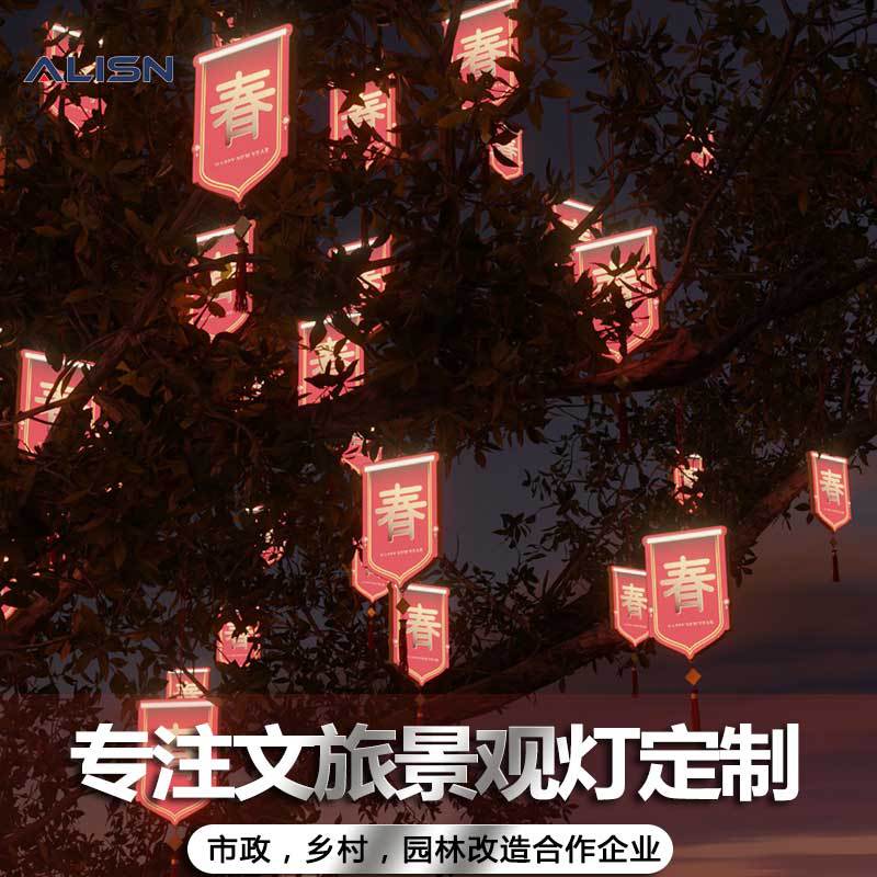 2024 New Spring Flag Tree Lights Outdoor Lighting Tree Lights New Year's Spring Festival Festival Atmosphere Arrangement Decorative Chandeliers