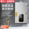Wholesale xinfei gas water heater electric for home natural gas liquefied gas coal gas constant temperature balanced gas model 16l