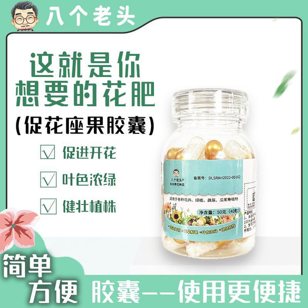 Eight old men promote flowers, fruit capsules, potassium dihydrogen phosphate, flower fertilizer, flower cultivation, potted plants, household general flowers