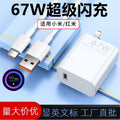 Suitable for xiaomi 67w charger head super fast flash charging 11pro/11uitra redmi note10prok40