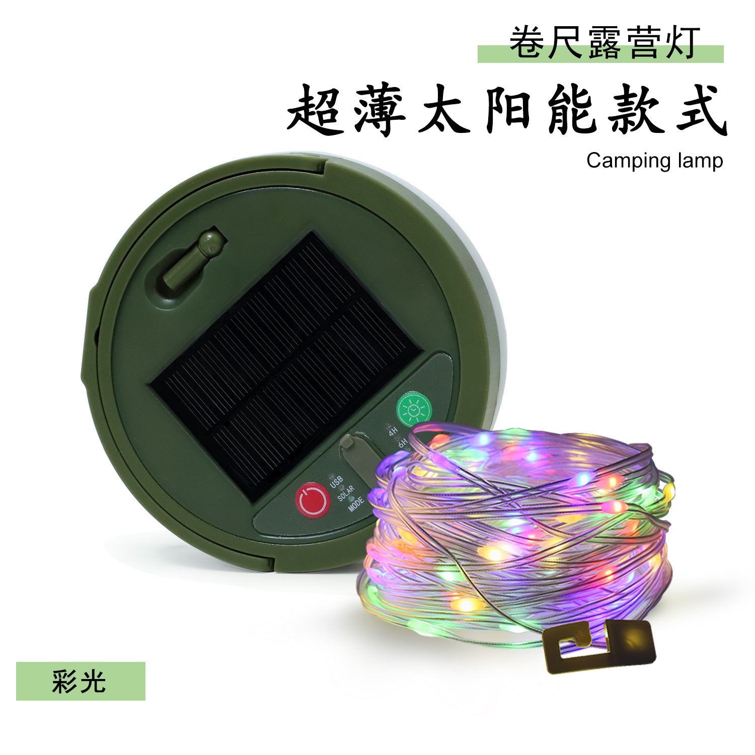 Ultra-thin solar charging camping light led camping light outdoor camping tent decorative light string emergency lighting