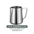 Stainless steel latte art cup [internal and external scale 900ml]
