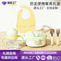 Factory direct baby shower gift set - full month celebration gift - children's tableware gift box - portable baby water bowl set - customizable
