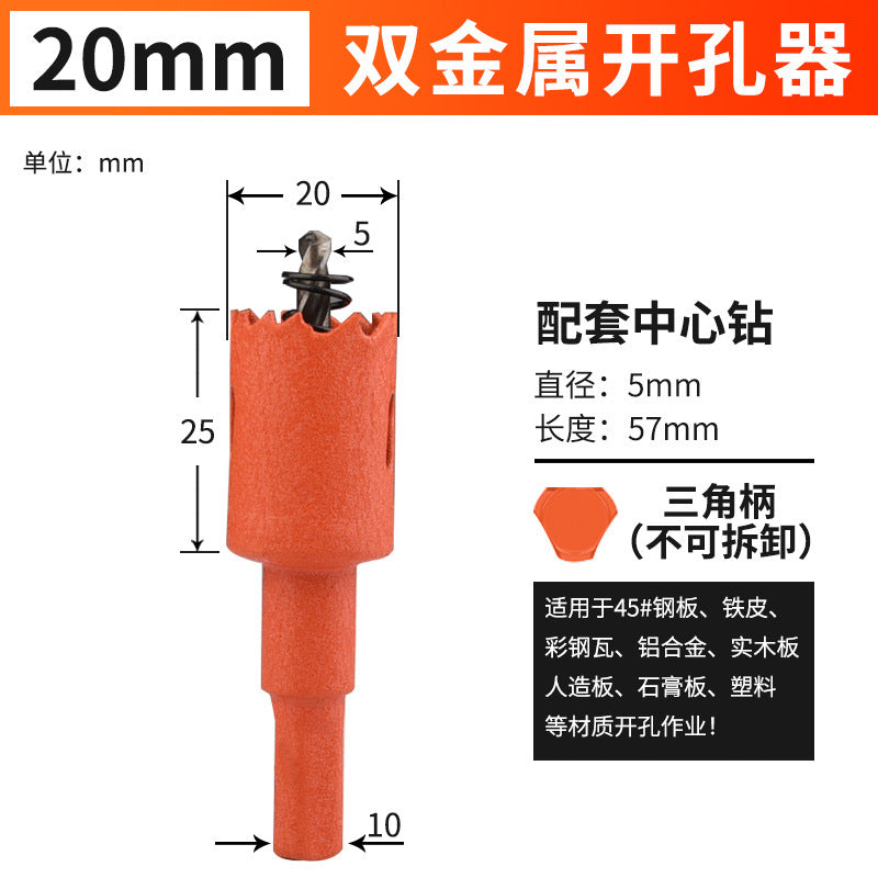 Hole opener drill bit woodworking drilling metal multi-function universal drilling handy gadget plastic hole expansion opening downlight round