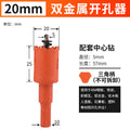 Hole opener drill bit woodworking drilling metal multi-function universal drilling handy gadget plastic hole expansion opening downlight round