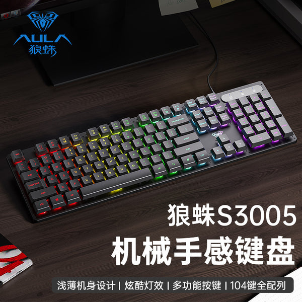 Tarantula (AULA) wired office silent keyboard desktop keyboard S3005 mechanical feel cool lighting effect