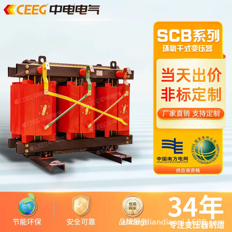 CEEG CLP SCB14-500kVA/35kV/0.4KV epoxy resin all-copper dry-type transformer