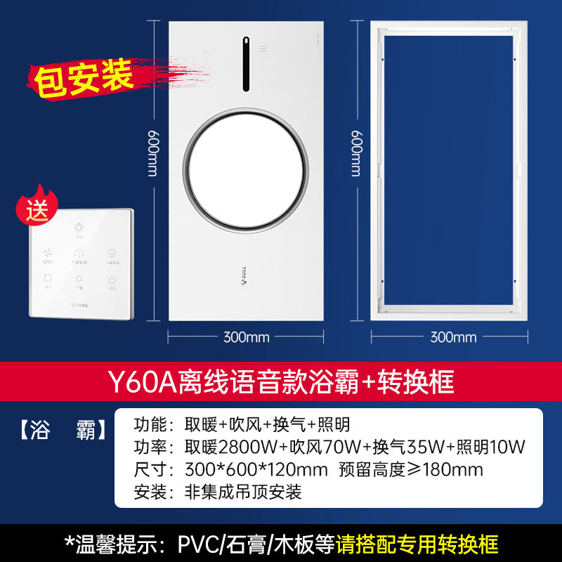 Bull Yuba, integrated ceiling lighting, air heating integrated lamp, exhaust fan 2024 new bathroom Yuba