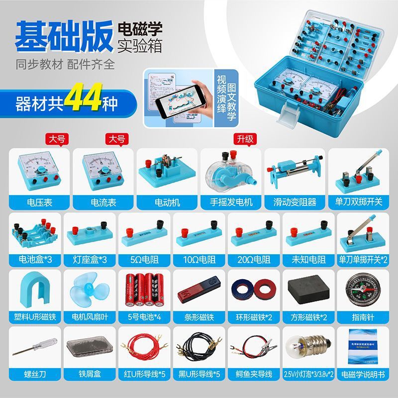 2025 hot-selling complete junior high school physics experiment kit: electricity, electromagnetism, mechanics, and optics experiment box for grades 8-9