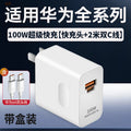 Suitable for huawei universal super fast charging charger 100w/88w/66w charging head dual port universal charger 10 wholesale