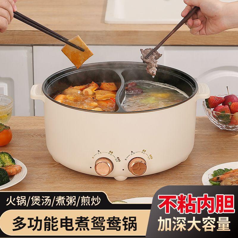 Yuanyang electric hot pot for home electric cooking pot multi-function all-in-one double switch large capacity electric non-stick small electric pot cross-border