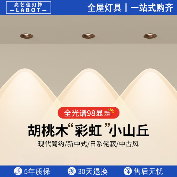 Walnut pattern rainbow hill spotlight embedded living room home antique wall washing cob anti-glare downlight