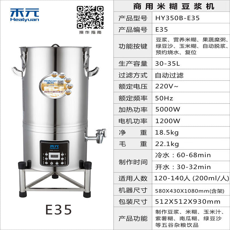 Heyuan commercial soy milk machine - large capacity, fully automatic, stainless steel, integrated, low-noise soy milk maker for breakfast shops