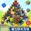 Mc my building block world magnetic cube assembly building blocks children's educational hell-level toy gift for boys