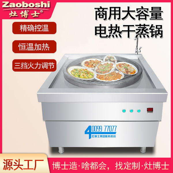 Shunde dry steaming stove, commercial electric heating stove iron pot dry steaming ribs equipment 380V constant temperature 480 ℃ dry steaming stove