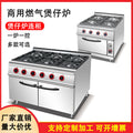 Vertical gas six-head clay pot stove with oven cabinet type commercial four-eye stove stainless steel floor-standing luxury combination stove