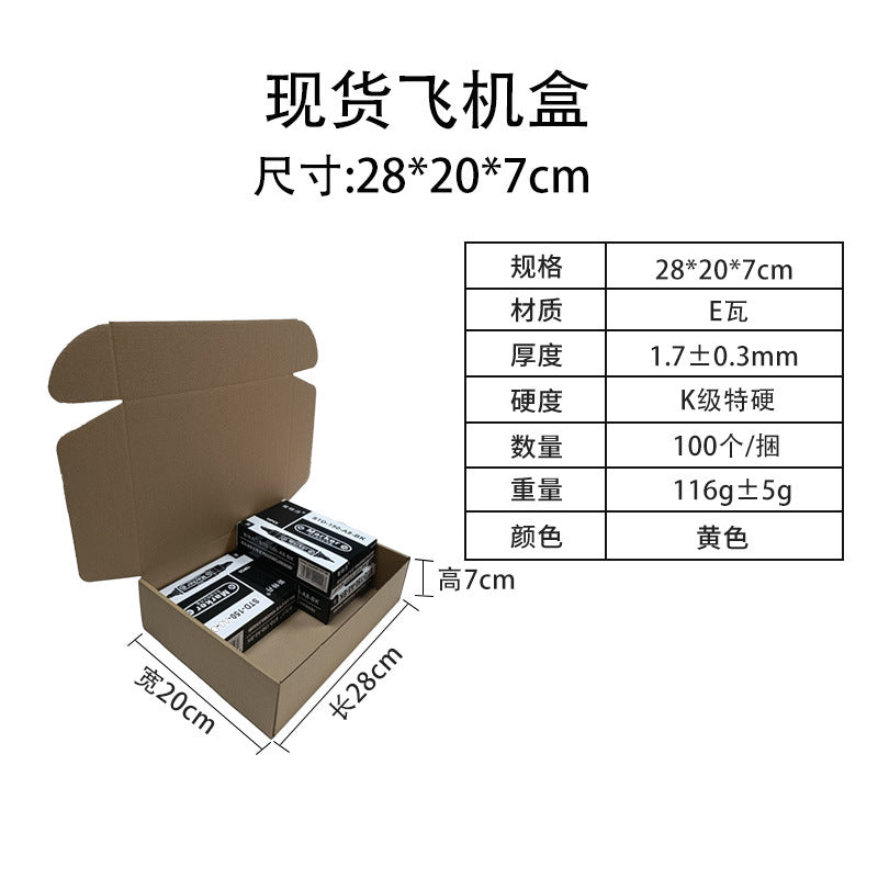 Packaging box extra hard airplane box wholesale express folding box airplane box free shipping clothing cosmetics outer packaging carton