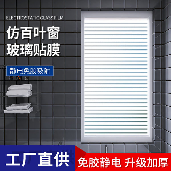Window sticker matte bathroom bathroom anti-privacy film blackout sun protection simple shutter glass sticker