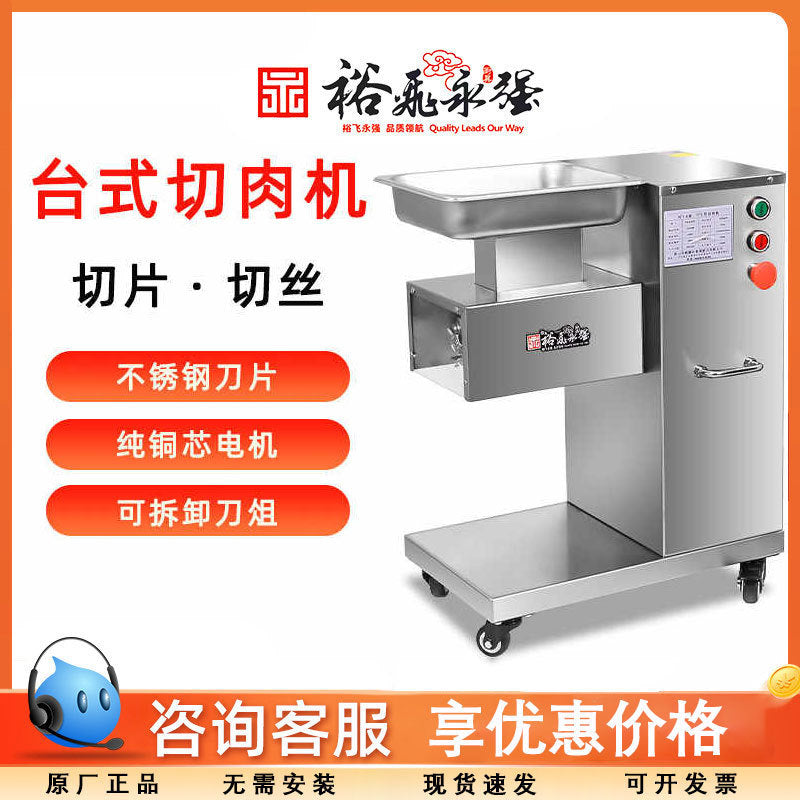 Yufei yongqiang slicer commercial desktop sanitary meat slicer stainless steel fully automatic detachable meat slicer