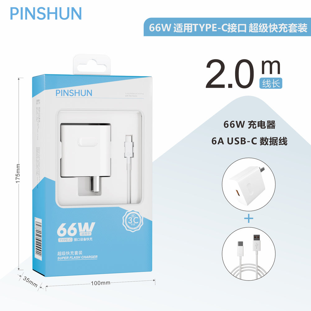 Suitable for huawei 66w charger set: type-c fast charging data cable, fully compatible with 6a supercharge, certified fast charging adapter