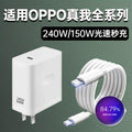 240w supervooc flash charge compatible with realme gt neo5 charger, gt5 charging adapter, dual type-c data cable..