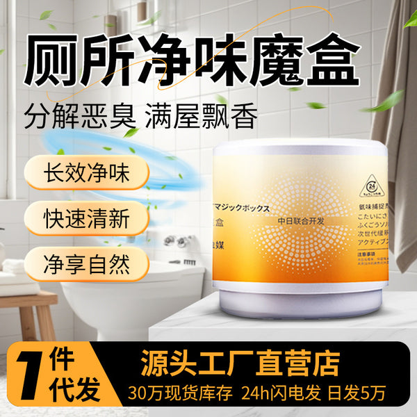 Toilet purification and deodorization magic box 150g old people's room odor removal indoor odor removal artifact deodorant