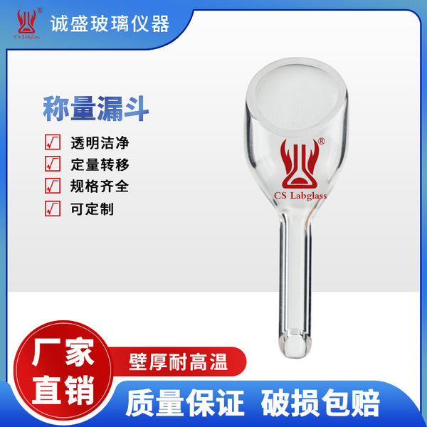 Weighing funnel 3-10ml Weighing boat Chemistry experimental instrument Teaching experimental instrument Glass instrument Tianjin Chengsheng
