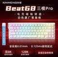 Xinmeng beat68 magnetic axis wireless three-mode mechanical keyboard wired customized low latency magnetic jade axis e-sports game