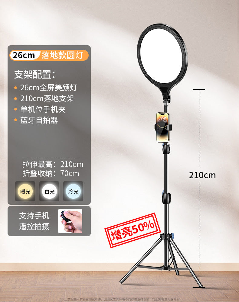 Left looking live stream filling light live streaming host special floor-to-ceiling photography light indoor face lighting round beauty