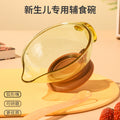 Baby food bowl, newborn baby feeding water special training bowl, newborn rice paste powder grinding bowl, suction cup bowl tableware
