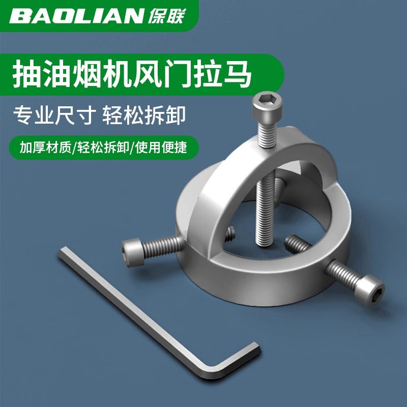 Baolian range hood puller, range hood fan wheel removal tool, range hood cleaning special tool, leaf puller disassembly