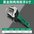 Baolian open adjustable wrench short handle pipe wrench dual-purpose adjustable wrench bathroom tool suit multifunctional universal wrench