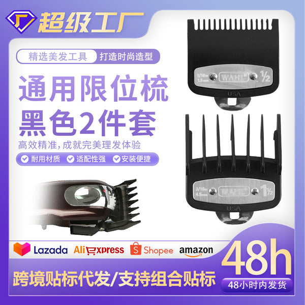 Universal Limit Comb Black 2-piece Set with Iron Sheet Aluminum Sheet Haircut Hair Salon Positioning Comb Electric Push Shearing Comb Limit Comb