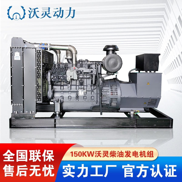 Shanghai Wolin Power Generator 150KW All Copper 400V Diesel Generator Set, Shanghai Stanford Electric