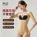 Post-liposuction body shaping garment 3-bone belly slimming arm jumpsuit phase i liposuction compression shaping garment waist tightening