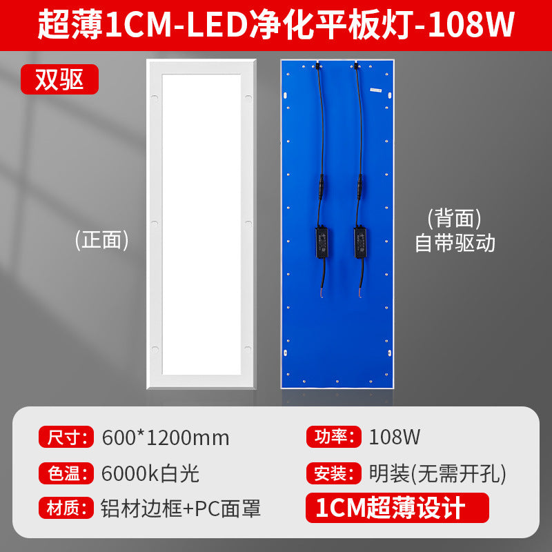 Ultra-thin 1cm clean lamp led flat purification lamp ceiling 300x1200x900 dust-free workshop operating room hospital