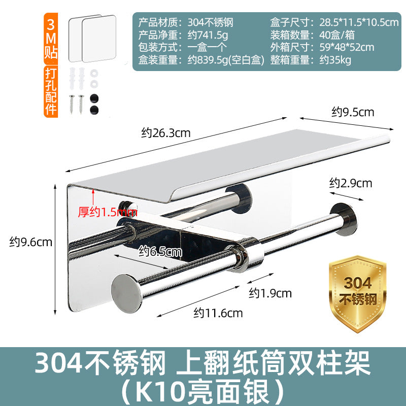 304 stainless steel tissue box bathroom mobile phone rack paper towel roll paper rack household toilet free punching customization