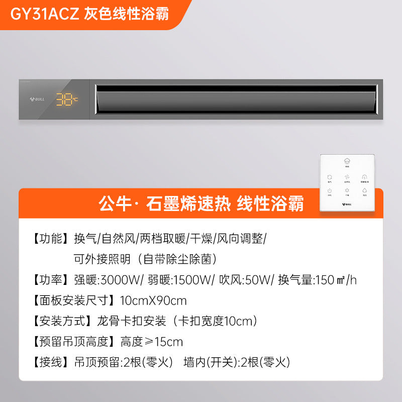 Bull Yuba, integrated ceiling lighting, air heating integrated lamp, exhaust fan 2024 new bathroom Yuba