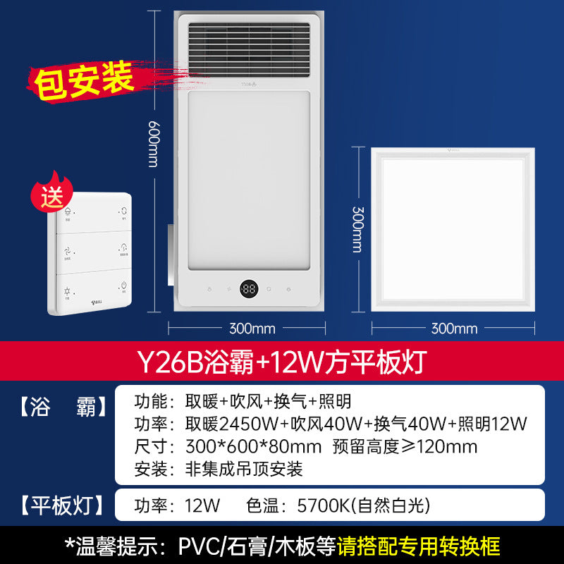 Bull Yuba, integrated ceiling lighting, air heating integrated lamp, exhaust fan 2024 new bathroom Yuba